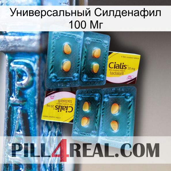 Универсальный Силденафил 100 Мг cialis5.jpg